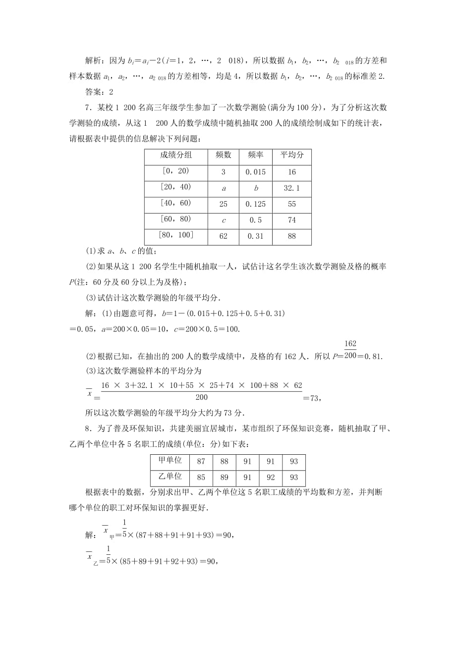 课标通用版高考数学大一轮复习第十一章统计统计案例第2讲用样本估计总体检测文_第3页