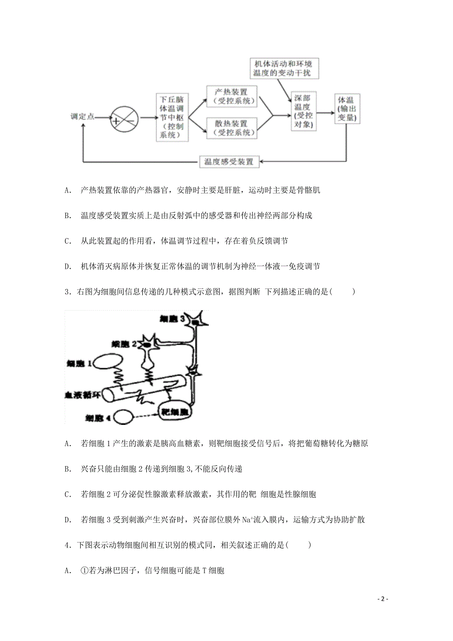 福建省泉港一中高三理综上学期期末质量检测模拟试题_第2页