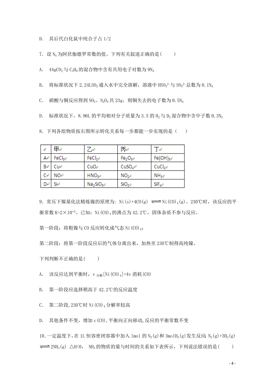 福建省泉港一中高三理综上学期期末质量检测模拟试题_第4页