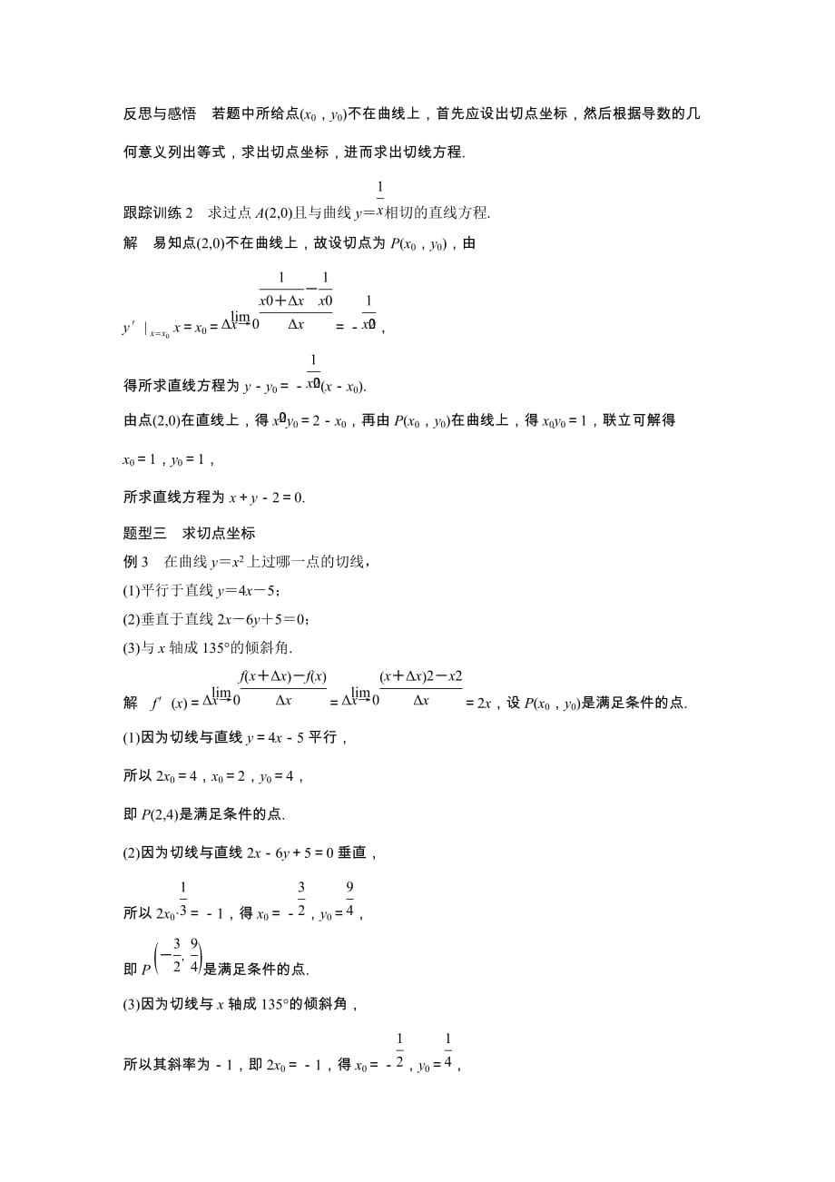 高中数学人教版A版选修1-1学案：3.1.3 导数的几何意义_第3页