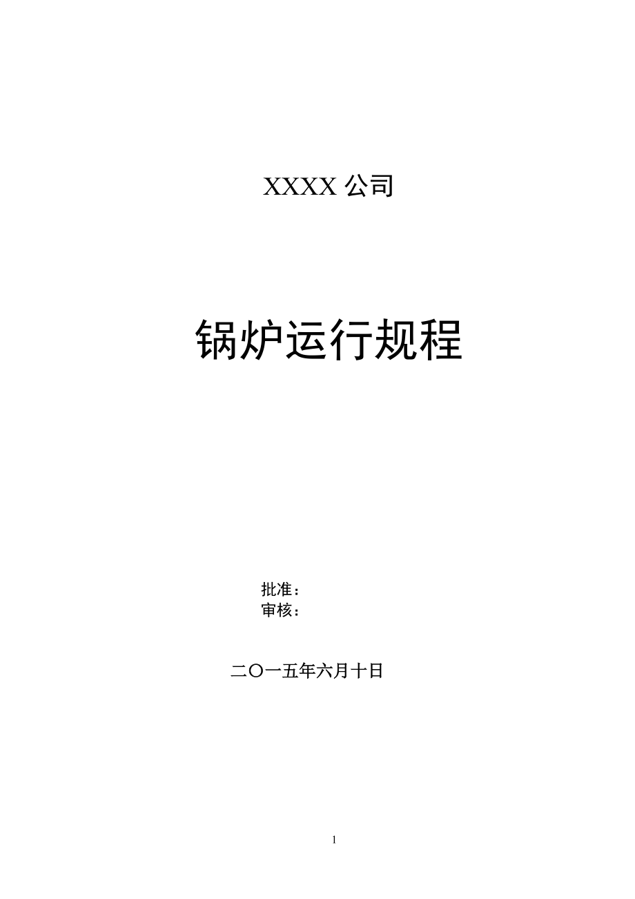 75吨循环流化床锅炉运行规程_第1页