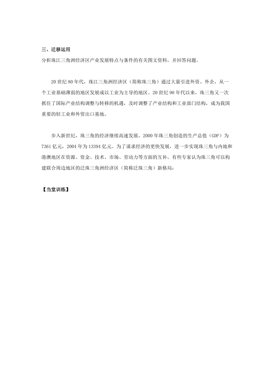 山西省高平市特立中学人教版高中地理必修三导学案4.2区域工业化和城市化_第2页