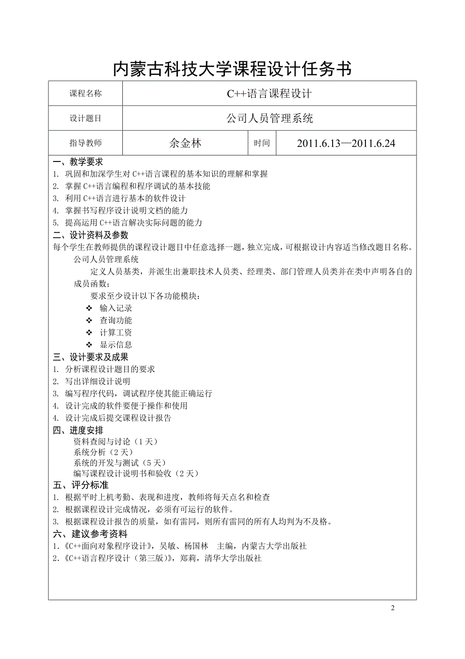 C++课程设计报告-公司人员管理系统_第2页