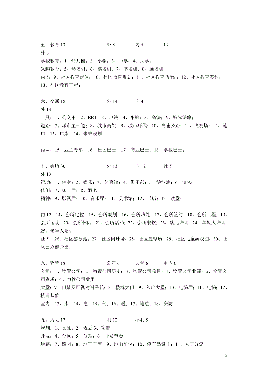 2012年博思堂最新策略宝典(策略人员必背-打印版)_第2页