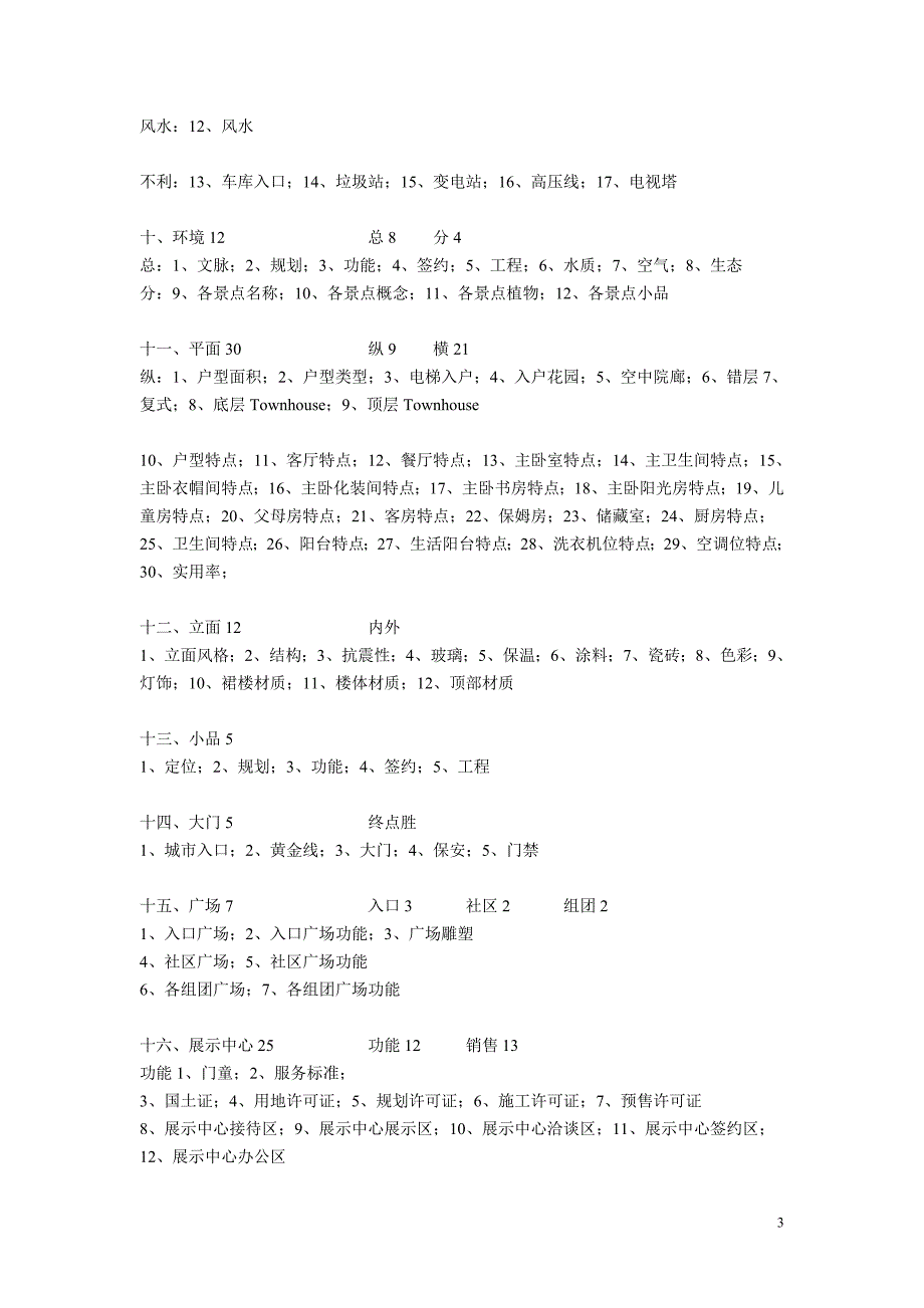 2012年博思堂最新策略宝典(策略人员必背-打印版)_第3页