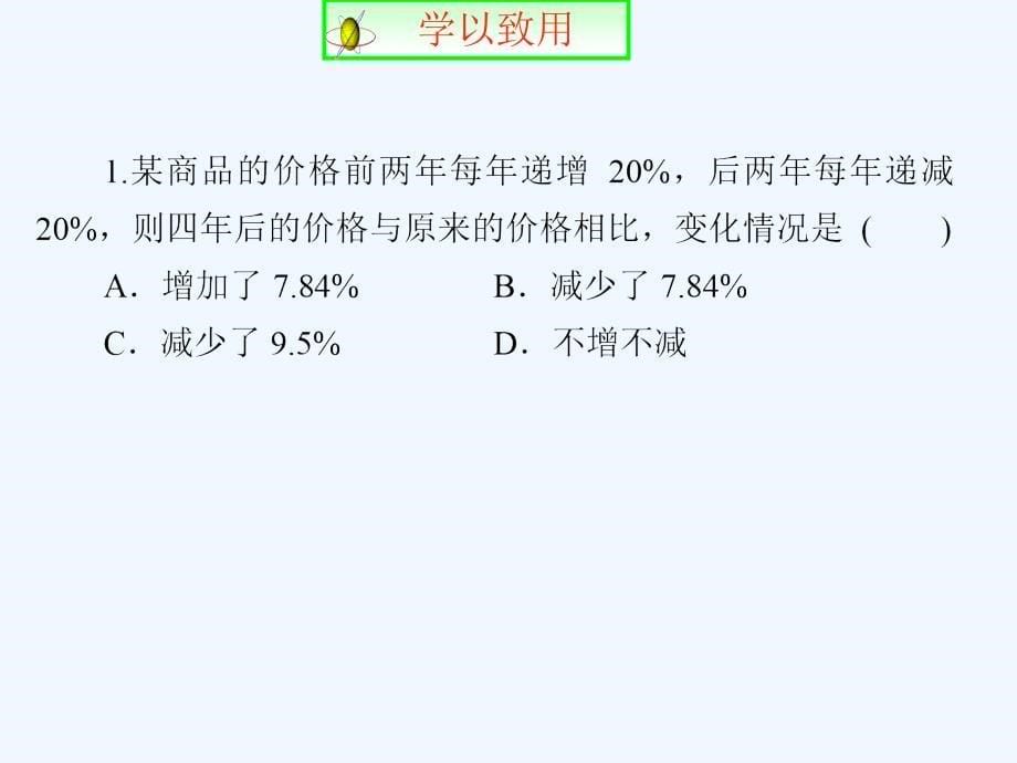 人教A版高中数学必修一 3.2.1 几类不同增长的函数模型 课件 （共35张PPT）_第5页