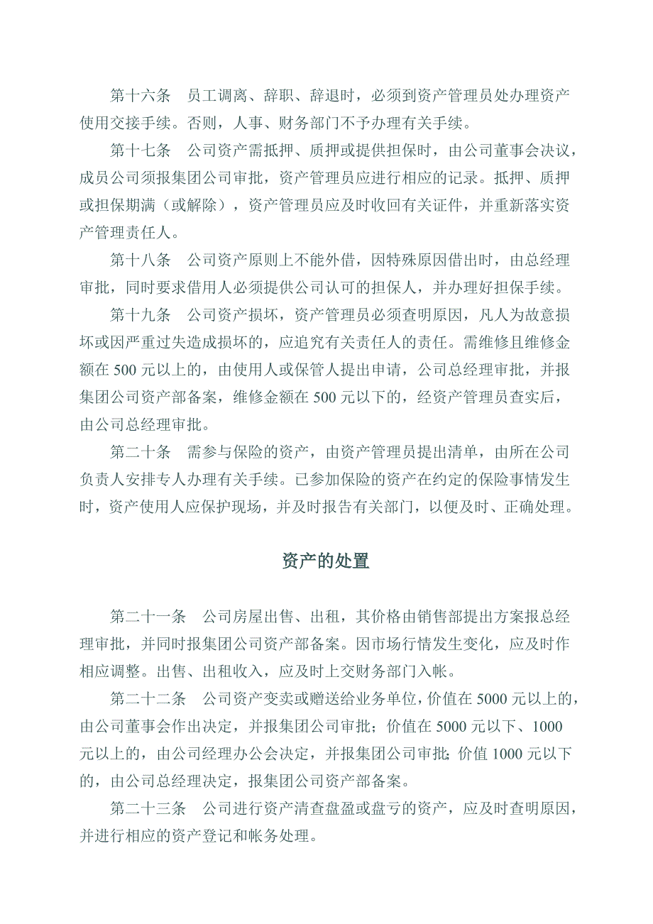 （管理制度）泰和房地产集团资产管理制度_第4页