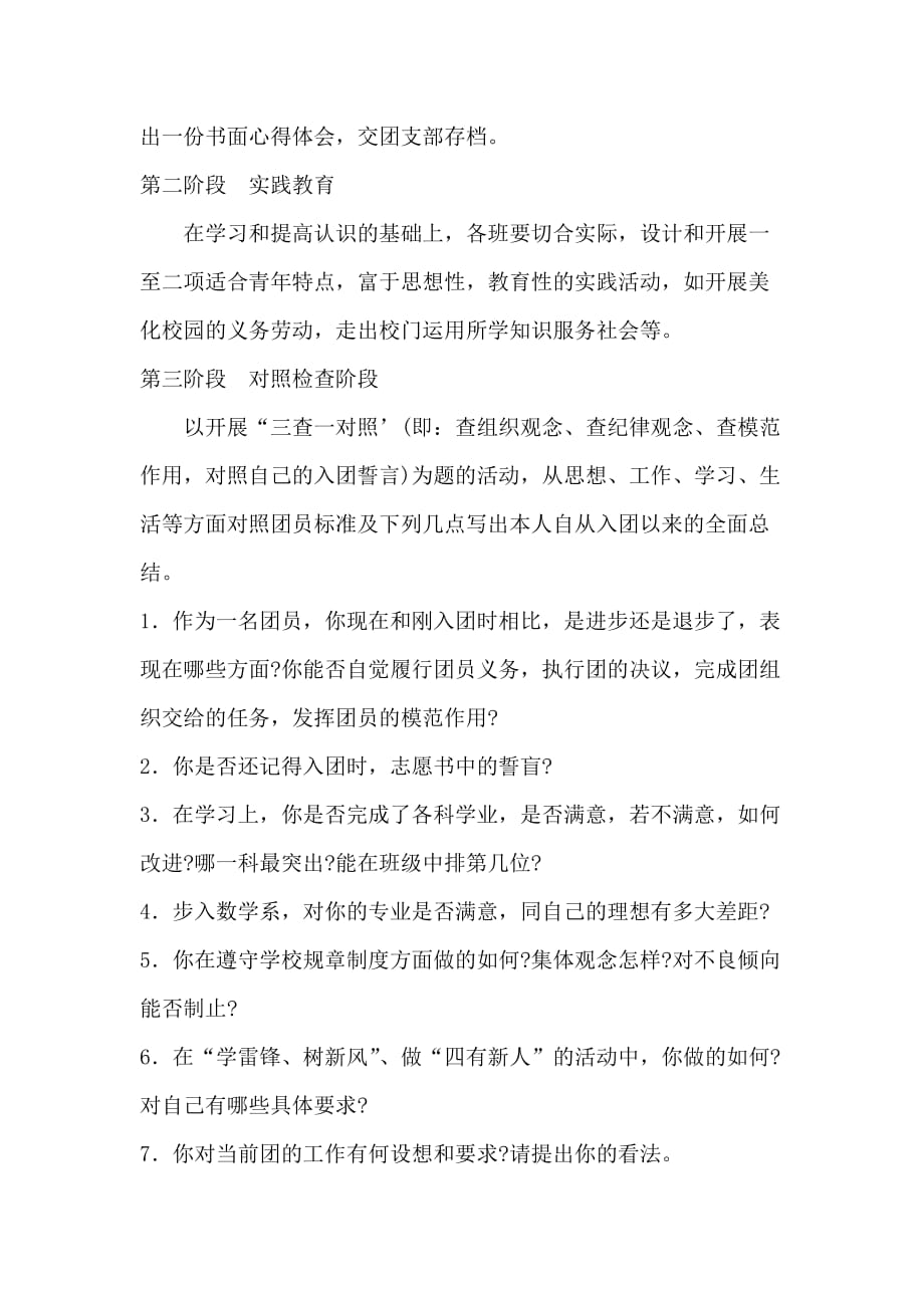 （管理制度）湘南学院数学系团员管理制度_第3页