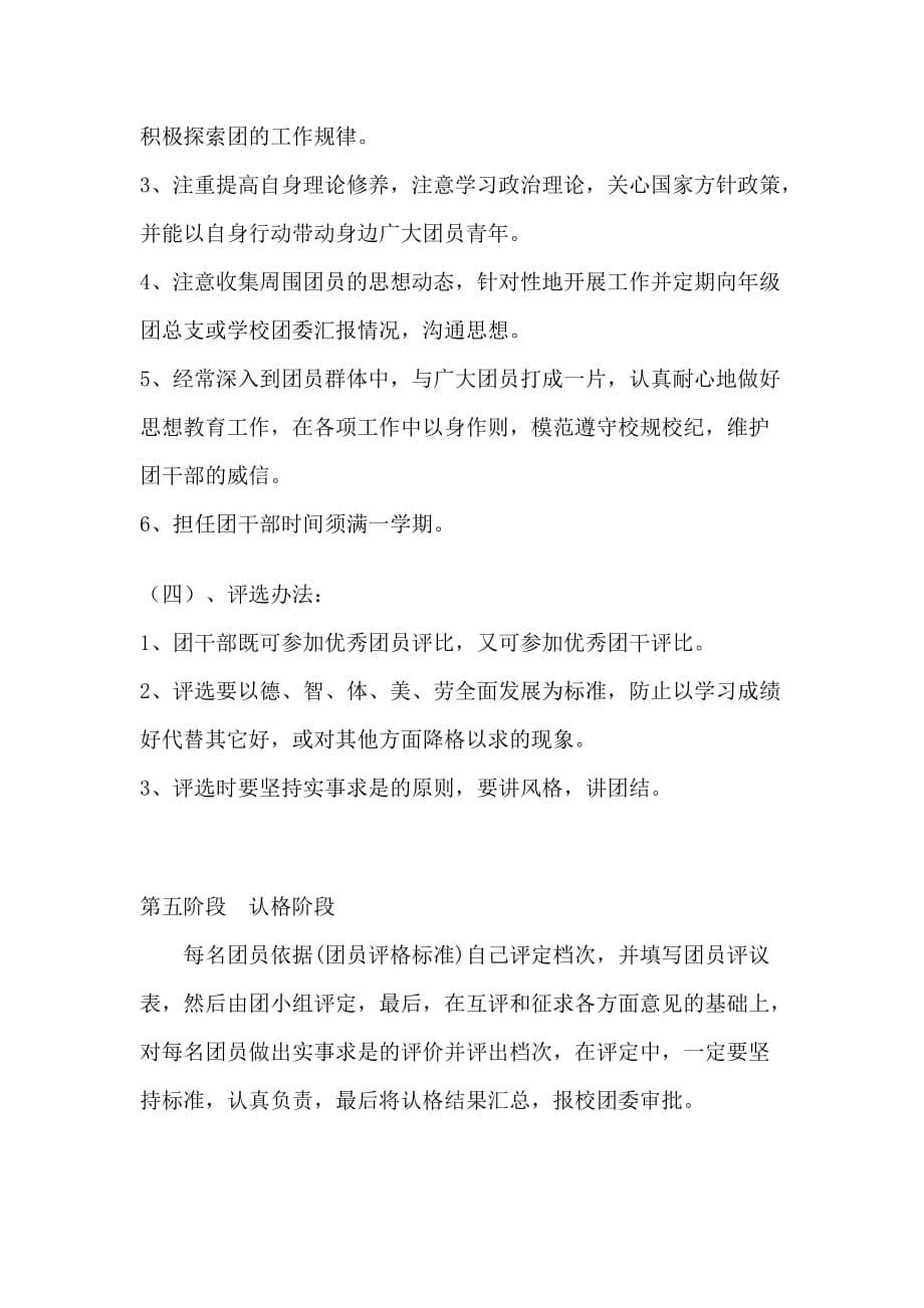 （管理制度）湘南学院数学系团员管理制度_第5页