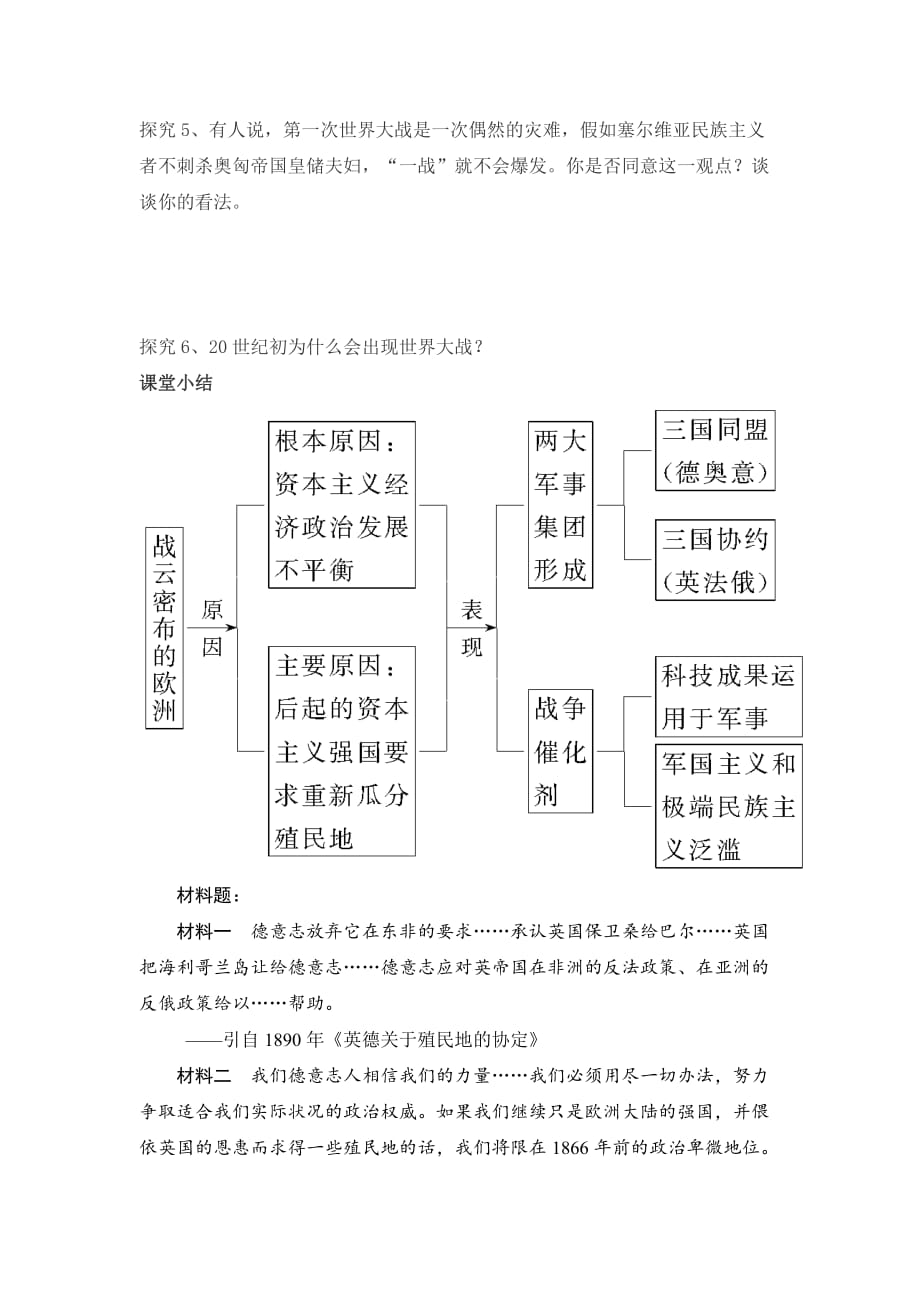 岳麓版高中历史选修三第1单元第1课 战云密布的欧洲 （教学素材）_第2页