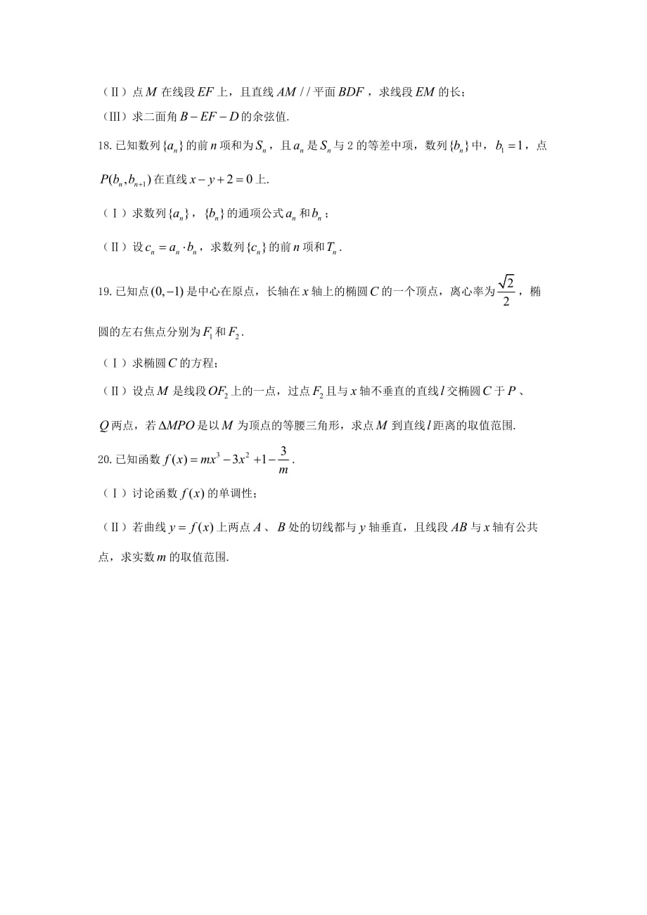 天津市河东区高三第一次模拟考试数学（理）试题 Word版无答案_第4页