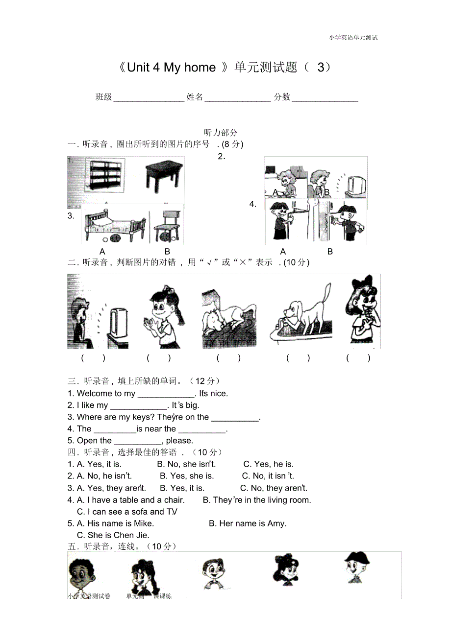 (人教PEP)4年级英语上册unit4MyHome单元检测3.pdf_第1页