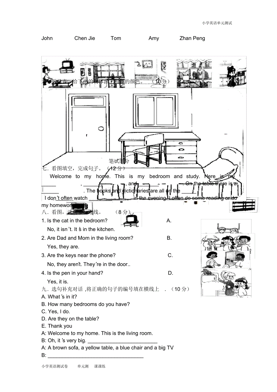 (人教PEP)4年级英语上册unit4MyHome单元检测3.pdf_第2页