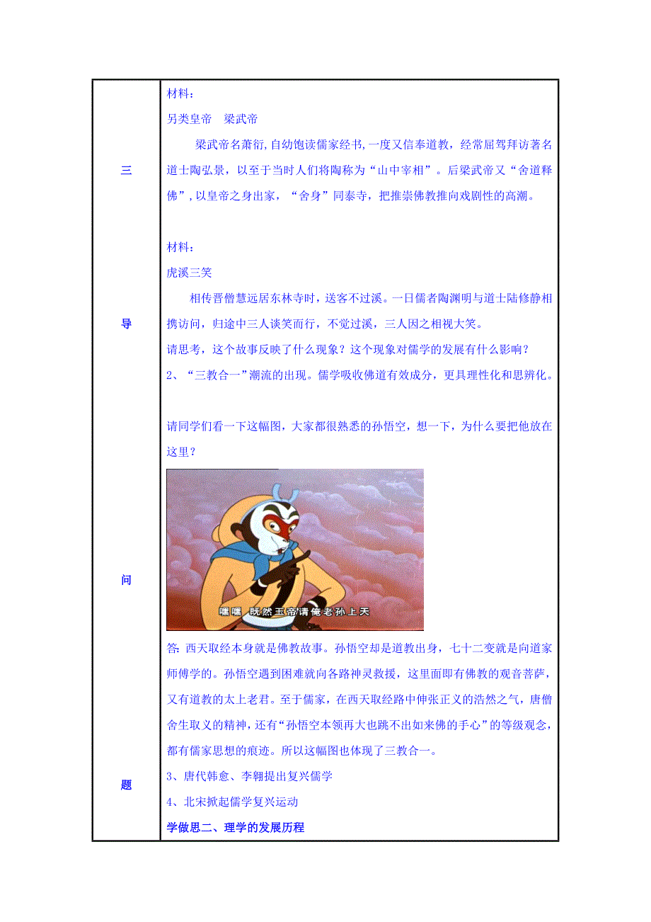 人民版高二历史必修3教案：专题一 三、宋明理学_第2页