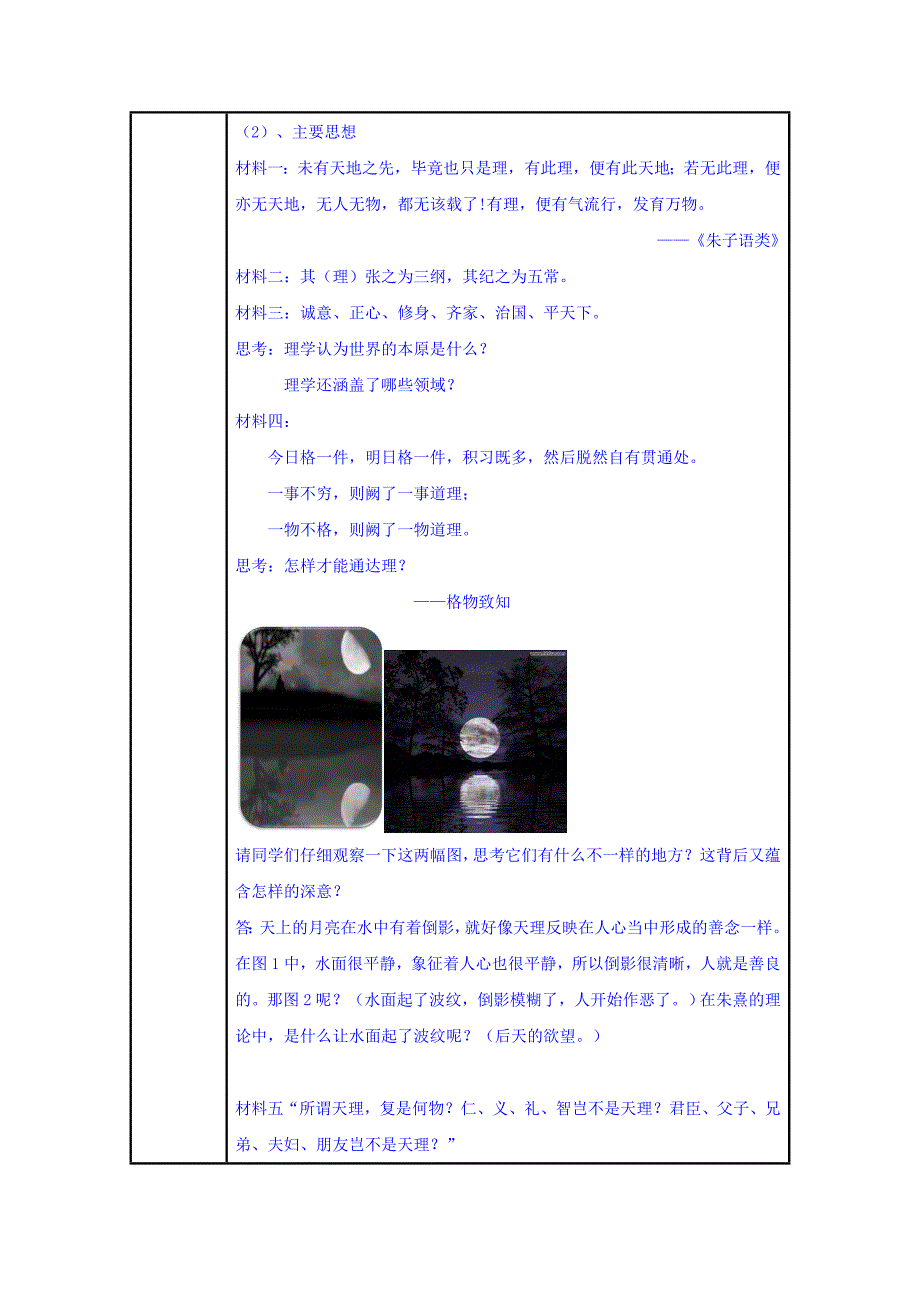 人民版高二历史必修3教案：专题一 三、宋明理学_第4页