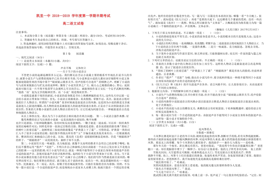 贵州虱里市第一中学高二语文上学期期中试卷_第1页