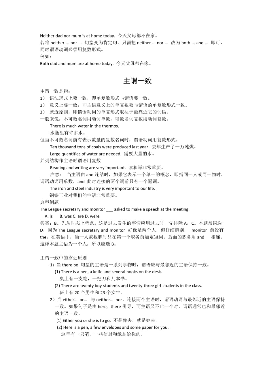 江苏省盐城市石化中学牛津译林版高中英语必修三教案 ：Unit3语法_第2页