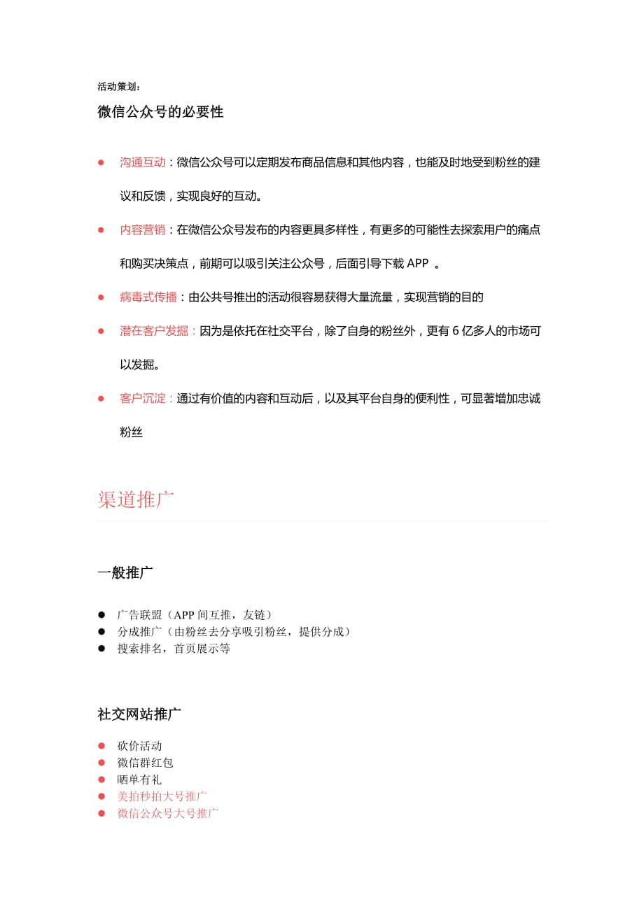 app-运营建议书_第3页