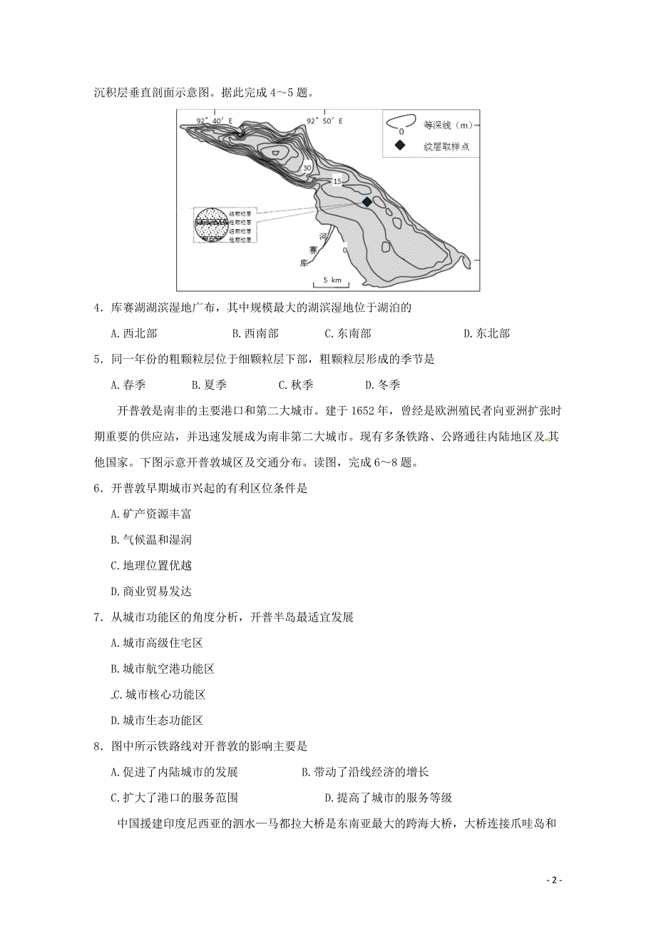 湖北省荆门市龙泉中学高二地理10月月考试题_第2页