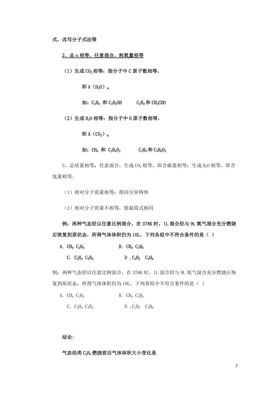 陕西省周至县高中化学第一章认识有机化合物1.4研究有机化合物的一般步骤和方法练习新人教版选修5_第5页