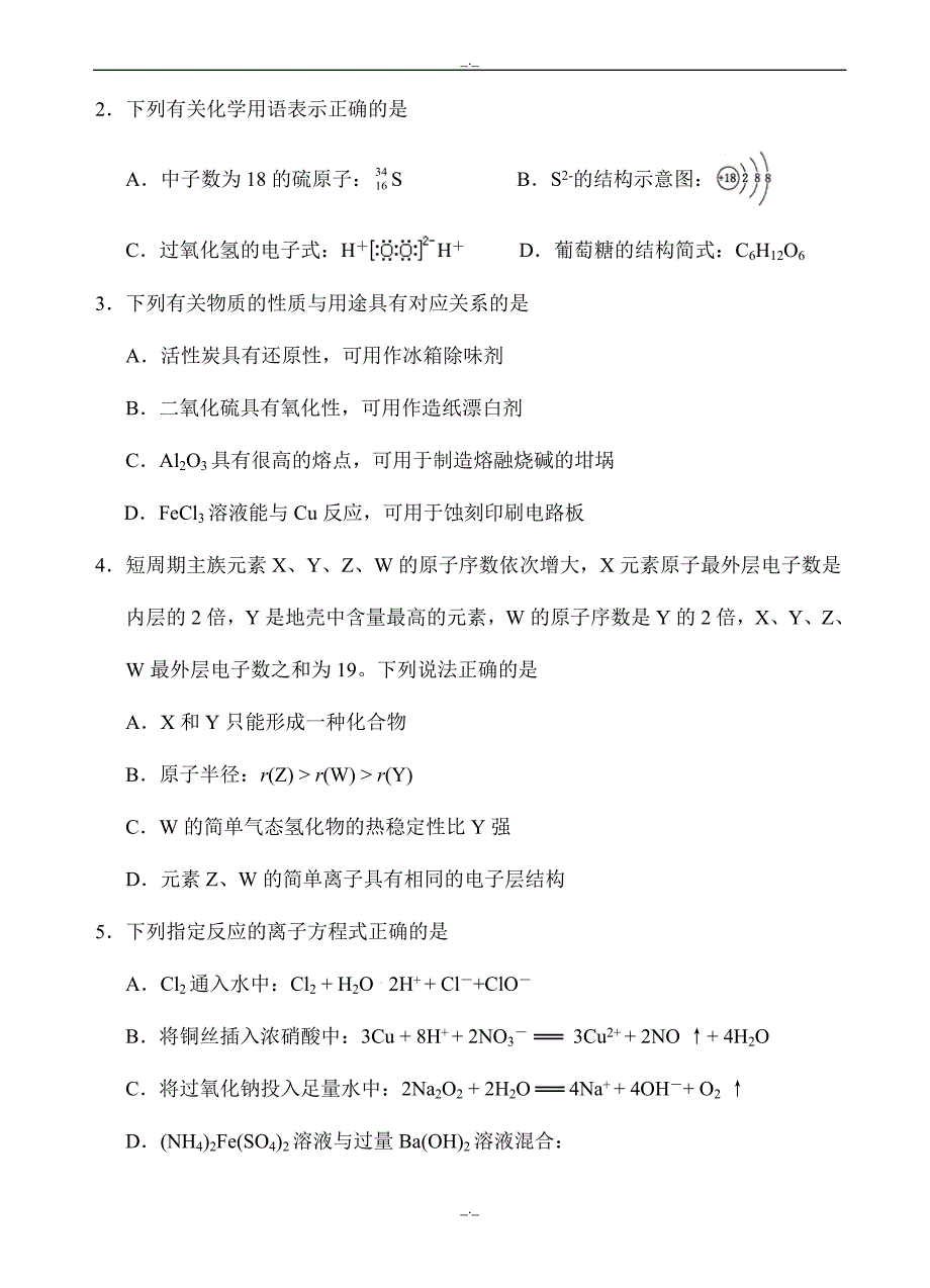 江苏省徐州市高考化学：考前冲刺打靶卷(word版有答案)_第2页