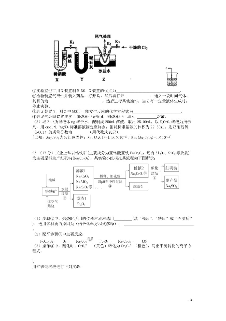 黑龙江省大庆高三化学上学期期中试题_第3页