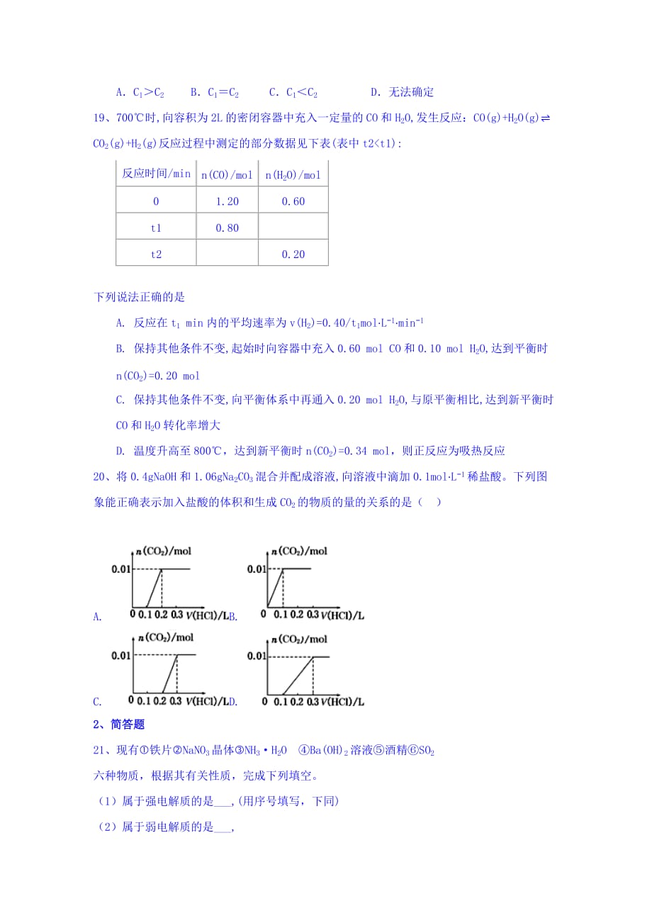 上海市高一下学期期末考试化学（B卷）试题 Word版缺答案_第4页