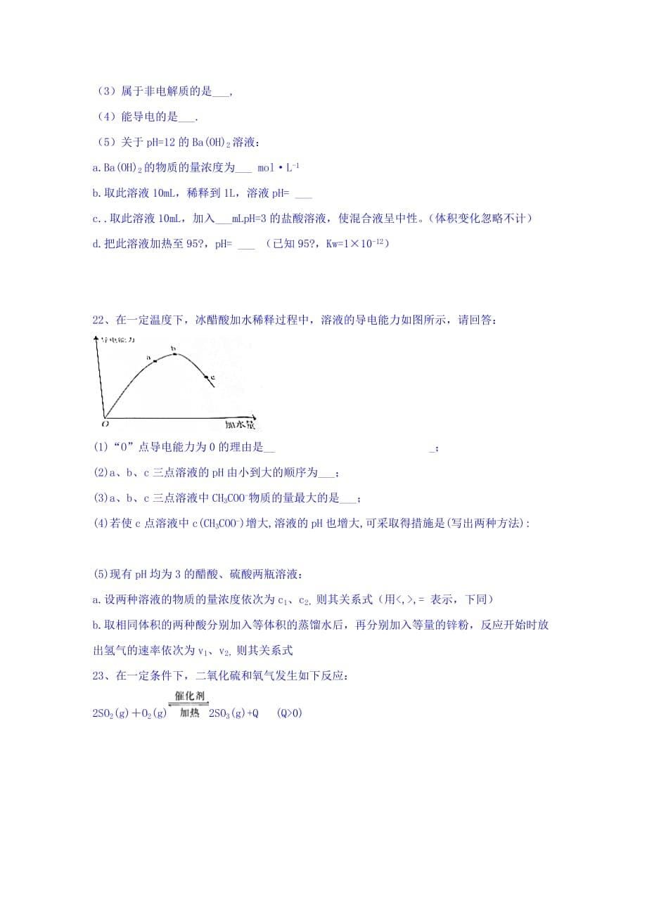 上海市高一下学期期末考试化学（B卷）试题 Word版缺答案_第5页