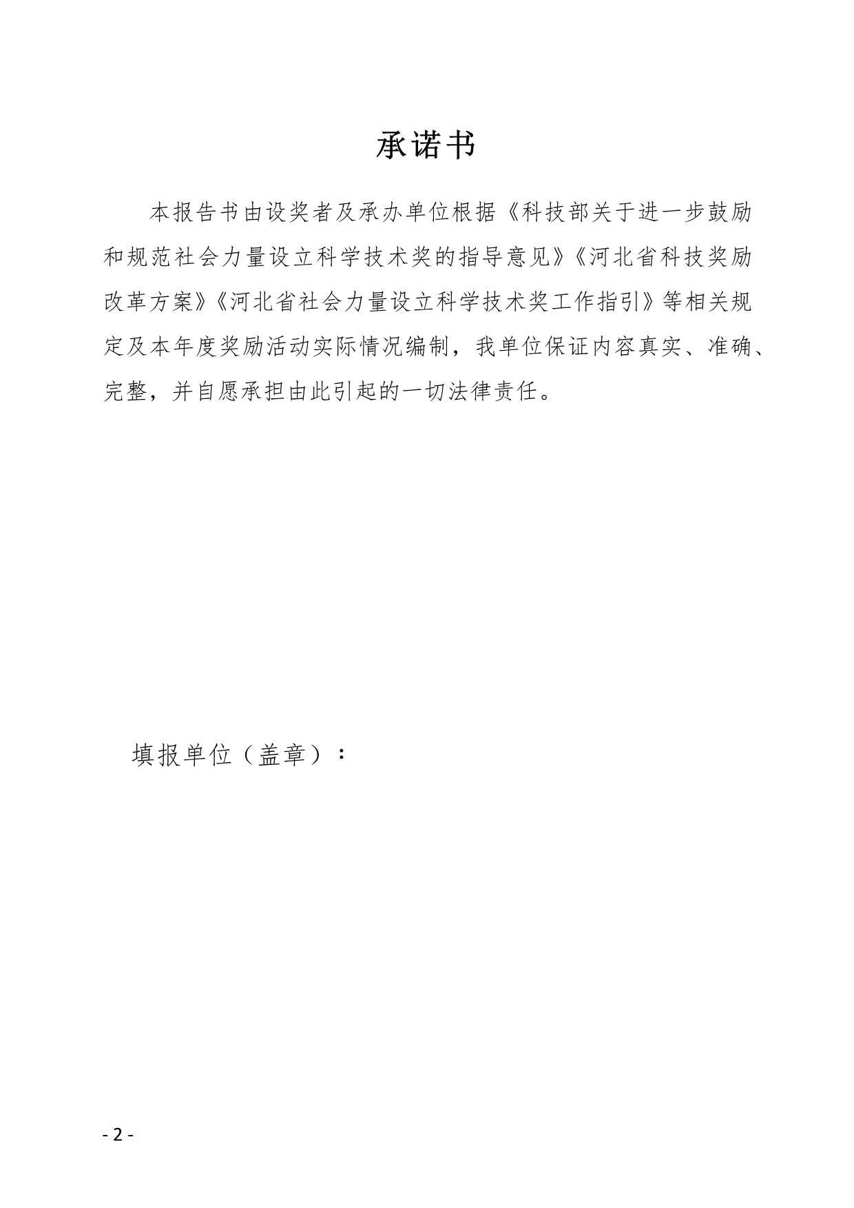 河北省社会科技奖励年度工作报告_第2页
