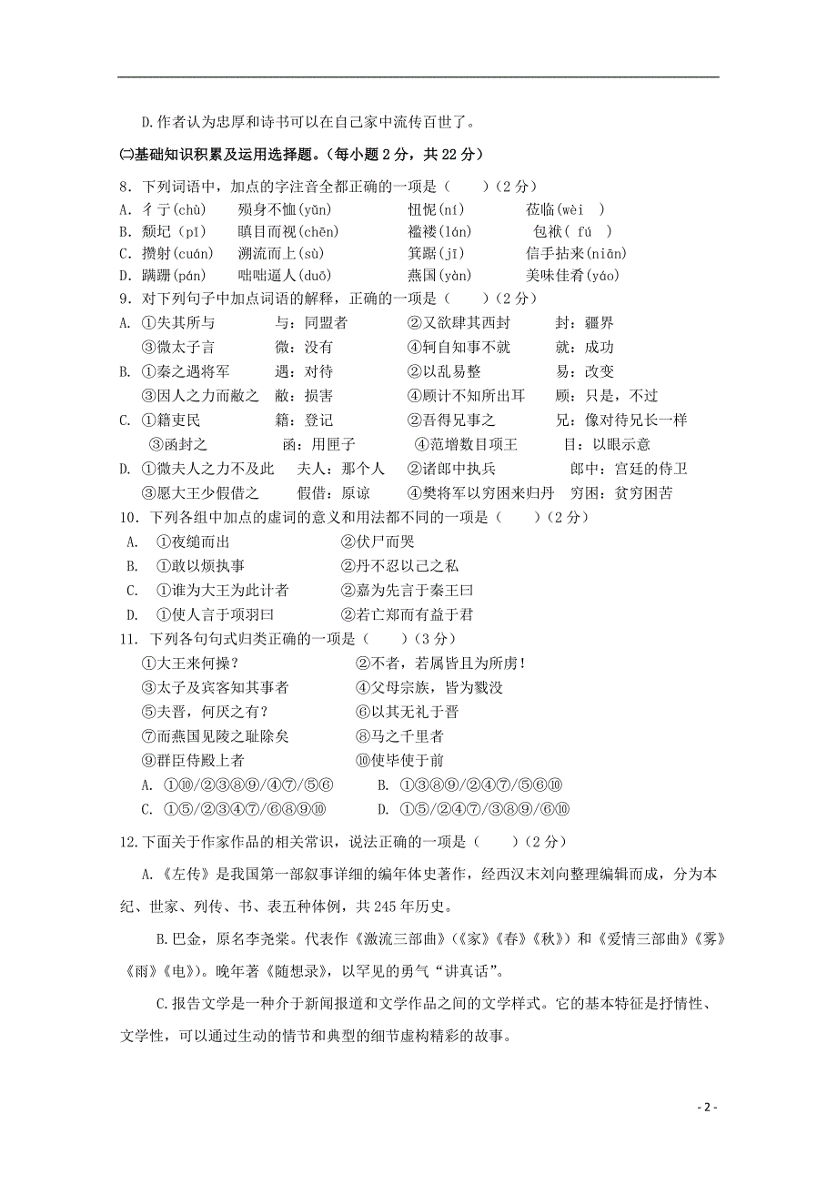 福建省_学年高一语文上学期期中试题_第2页