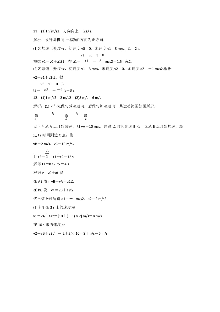 人教版高中物理必修1 第2章2.2匀变速直线运动的速度与时间的关系 测试_第4页