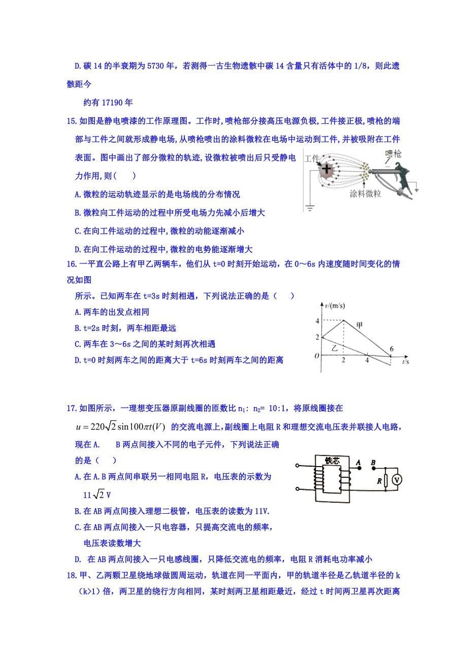 河北武邑中学高三第三次质检考试理综卷 Word版缺答案_第5页