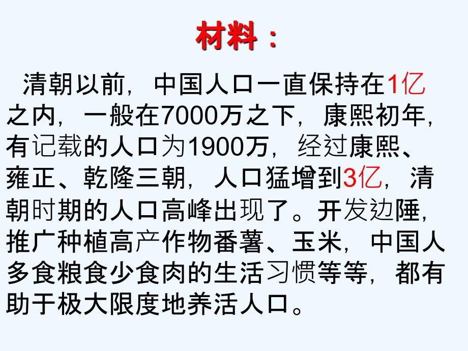 人教版高中地理必修二1.3.2《人口的合理容量》课件 （共11张PPT）_第2页