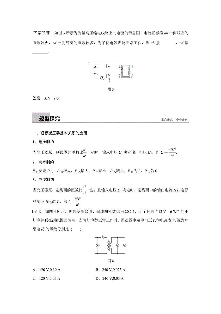 同步备课套餐之物理教科版选修3-2讲义：第2章交变电流 6_第4页