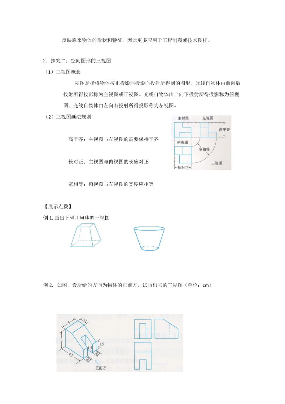 江苏省宿迁中学高中数学必修2苏教版导学案：第3课时 中心投影和平行投影 Word版缺答案_第2页