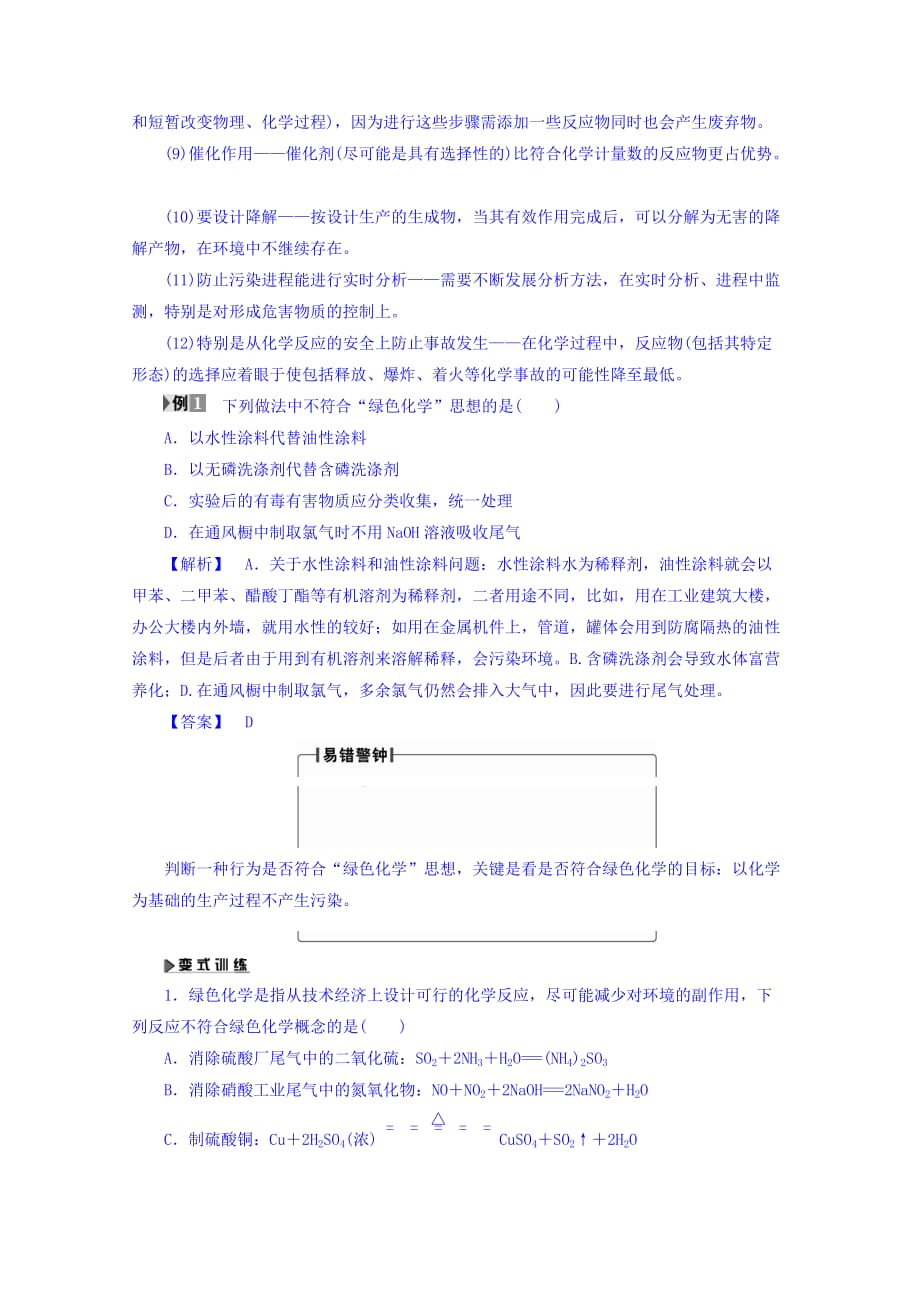 高中化学鲁科版选修2 主题6 课题3化学技术可持续发展 学案_第3页