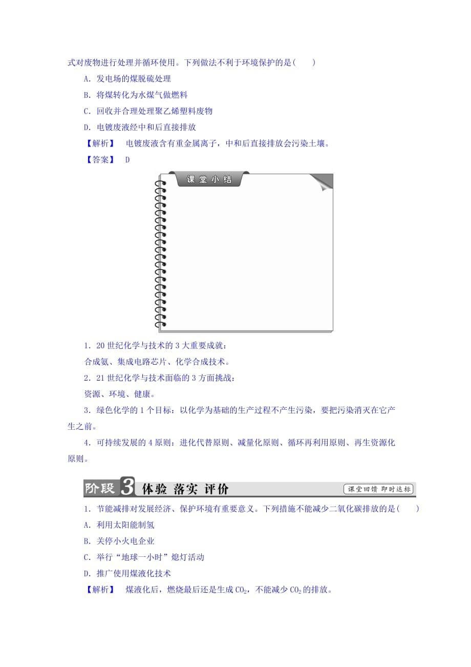 高中化学鲁科版选修2 主题6 课题3化学技术可持续发展 学案_第5页