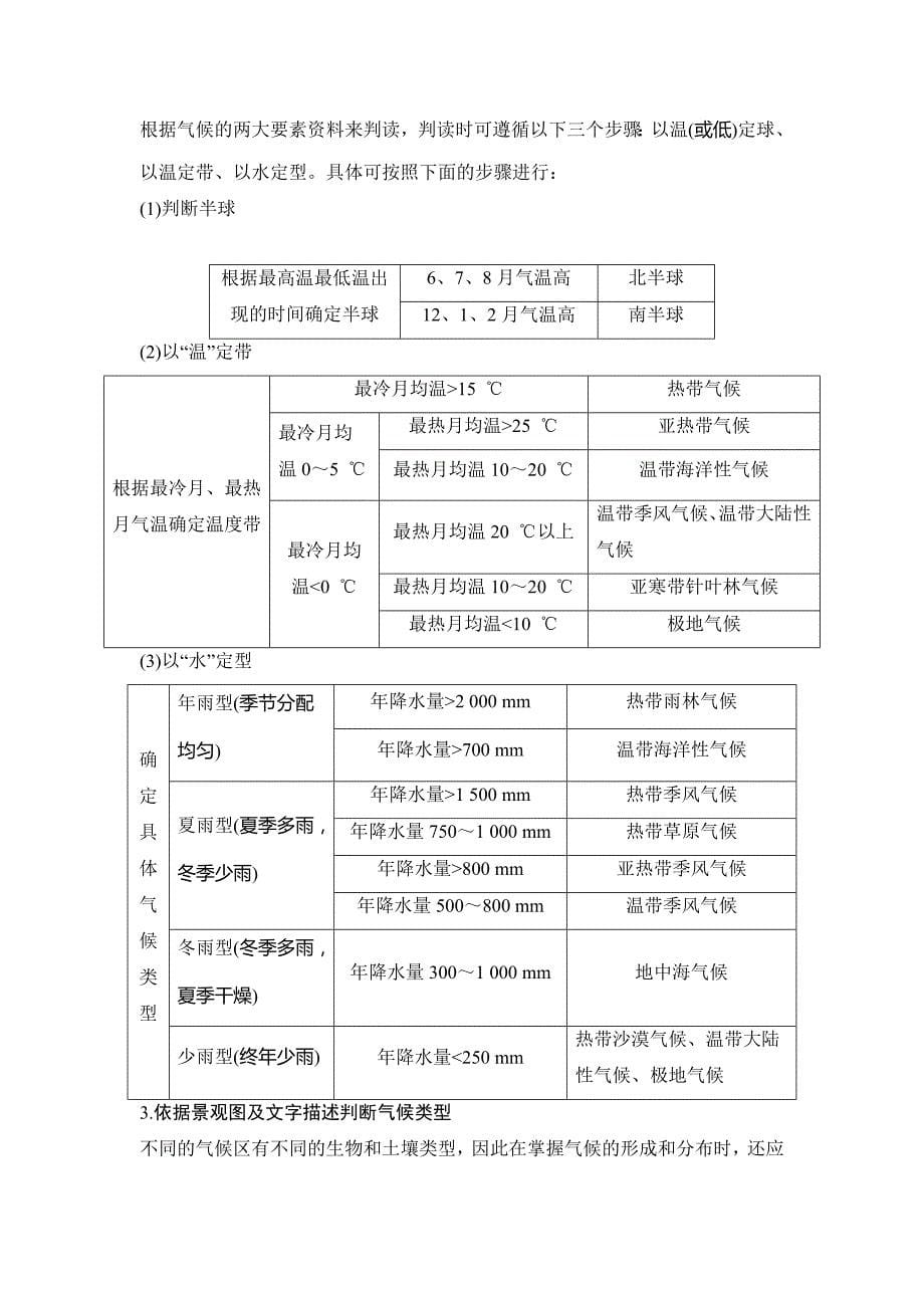 地理高三一轮复习系列《高考总复习》鲁教版江苏讲义：第一部分 第二单元 第12讲世界气候分布、成因、特征 Word版含答案_第5页