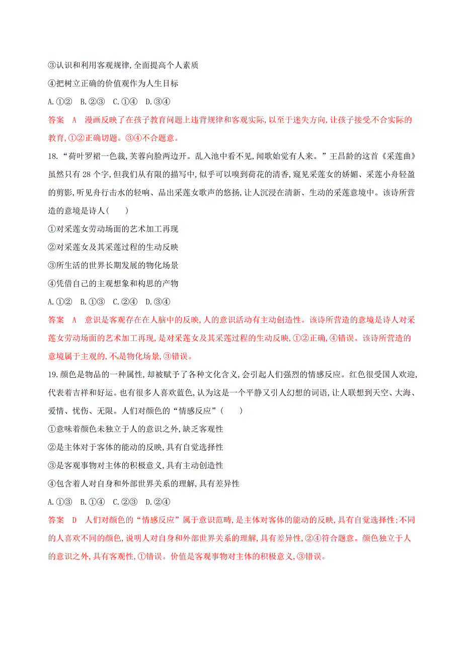 浙江鸭高考政治一轮复习模块检测卷四_第4页