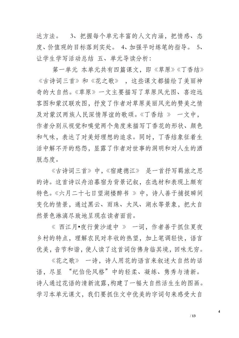 小学六年级人教版语文上册【新人教版部编本2019秋六年级上册语文教学计划和教学进度安排】_第4页