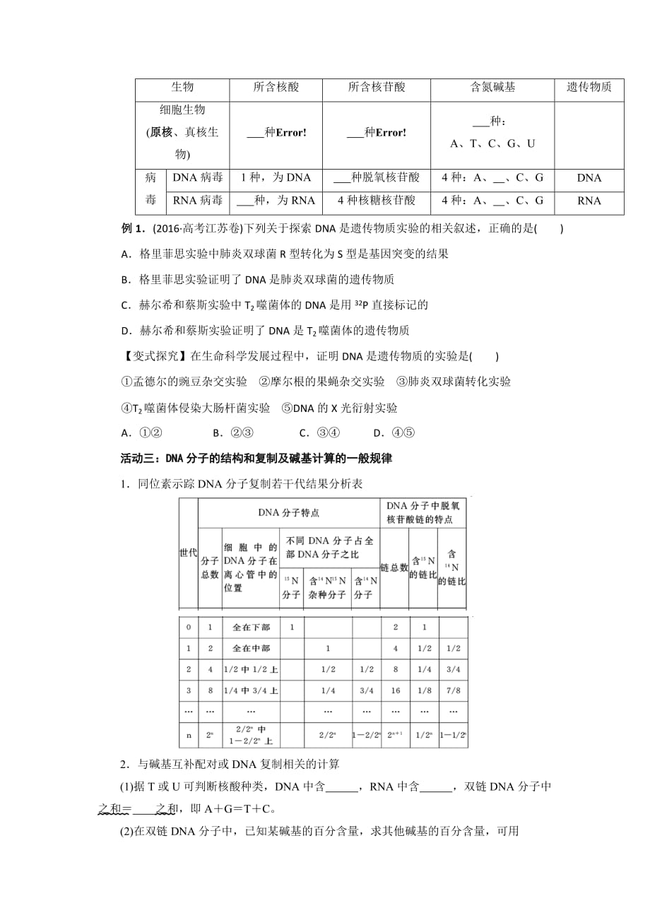 江苏省高考生物一轮复习：专题7 遗传的分子基础（第1课时）学案_第2页