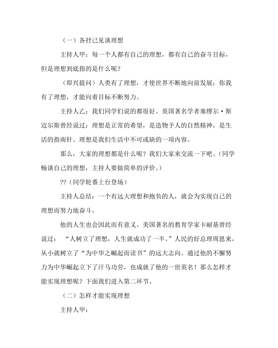 主题班会教案之主题班会教案：理想信念_第2页