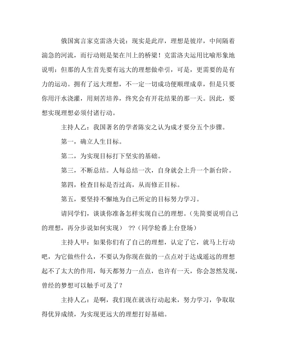 主题班会教案之主题班会教案：理想信念_第3页