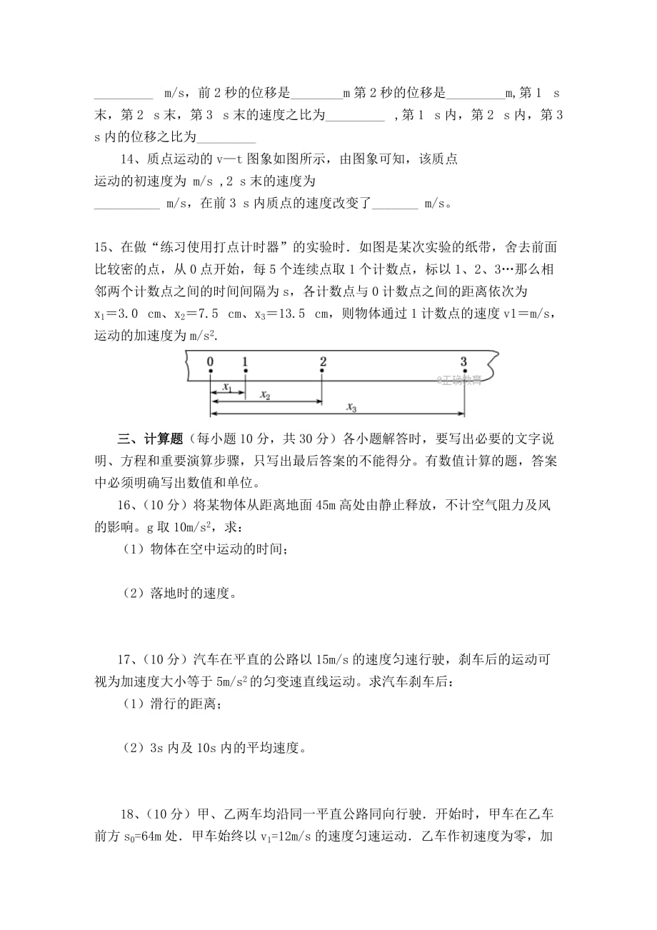 新疆呼图壁县一中高一上学期期中考试物理试卷 Word版缺答案_第3页