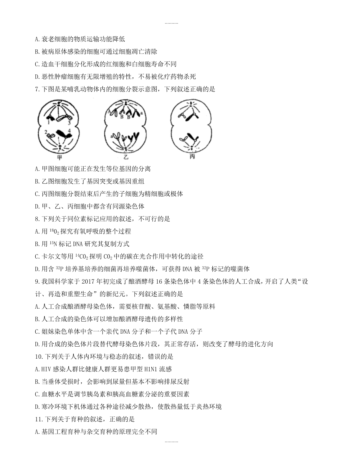 2020年江苏省无锡市普通高中高三生物上学期期末试卷(有答案)_第2页