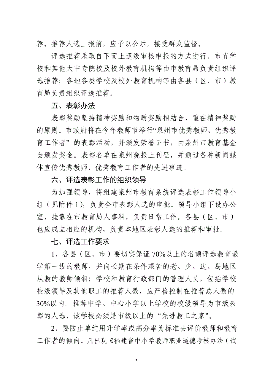 （人力资源知识）泉州市人事局_第3页