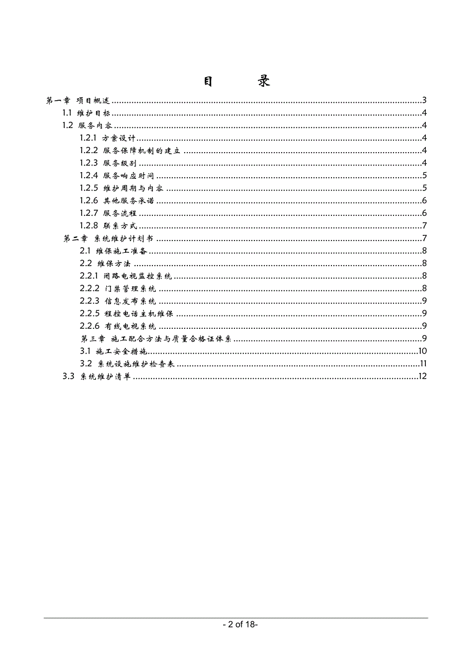 弱电集成系统实施方案_第2页