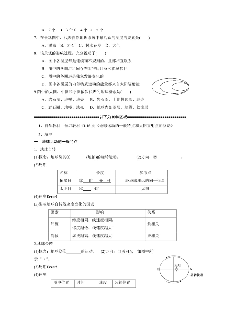 湖北省宜昌市葛洲坝中学人教版高中地理必修一练习：1.4地球的圈层结构_第2页