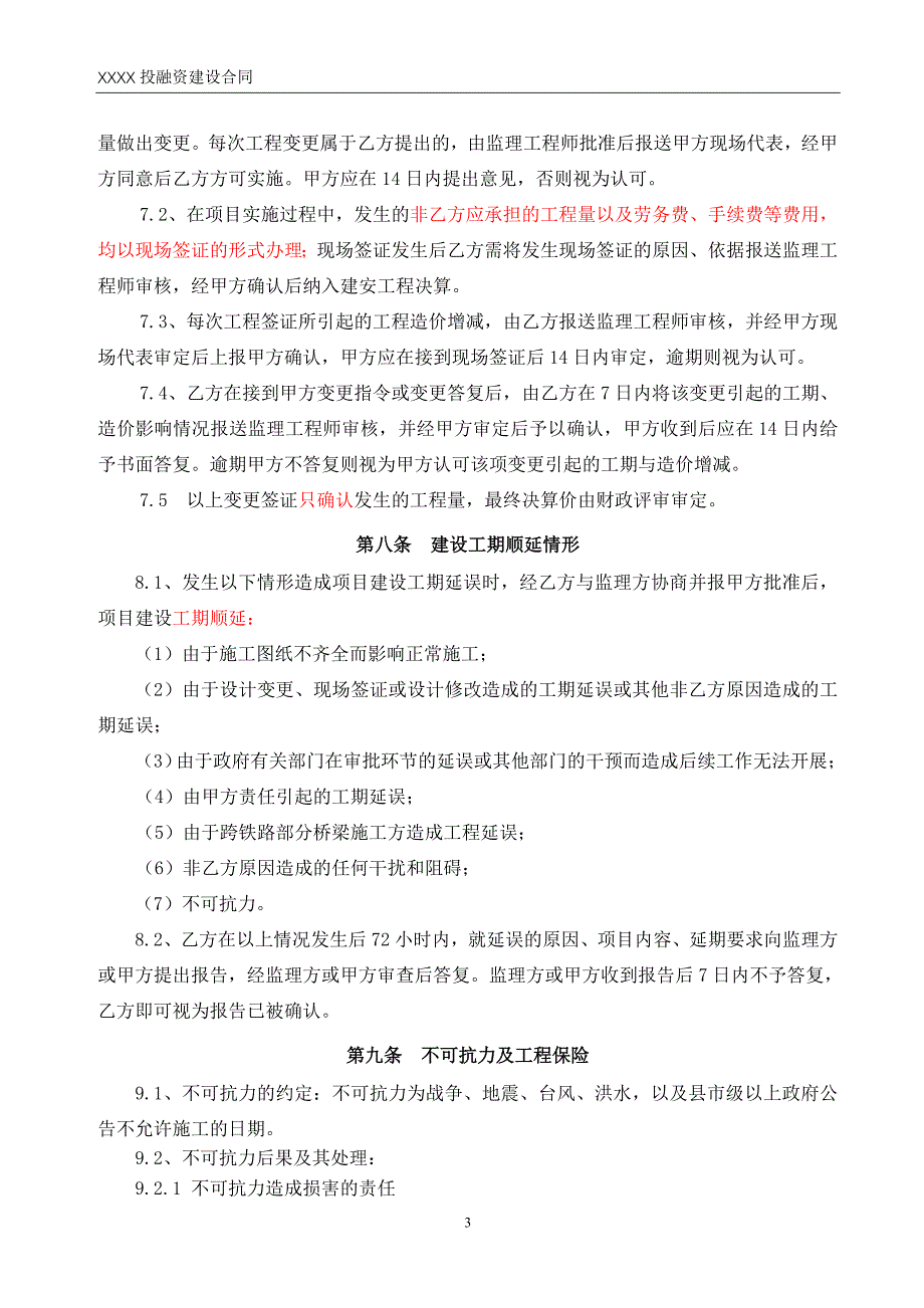 （合同知识）BT合同最终出版稿(大桥)_第4页