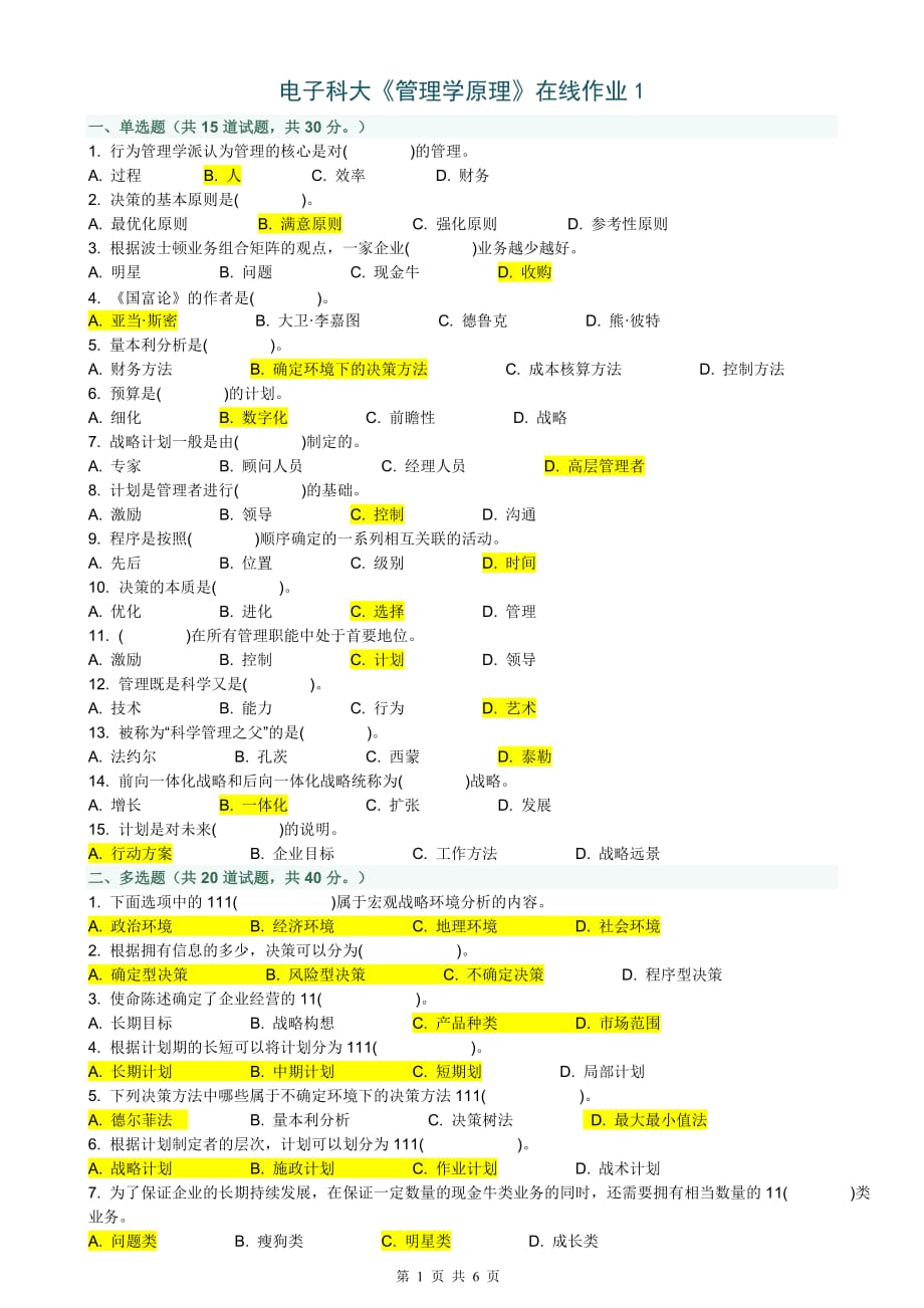 2013春-电子科大《管理学原理》在线作业_第1页